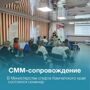 Семинар "СММ-сопровождение" в Министерстве спорта